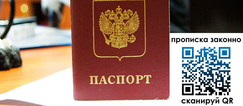 регистрация в Сосновке прописка в Сосновке